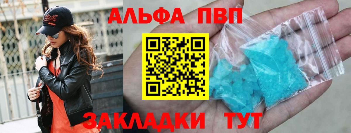 Чита  А ПВП кристаллы  Вход с VPN  А ПВП  Альфа ПВП Соль 