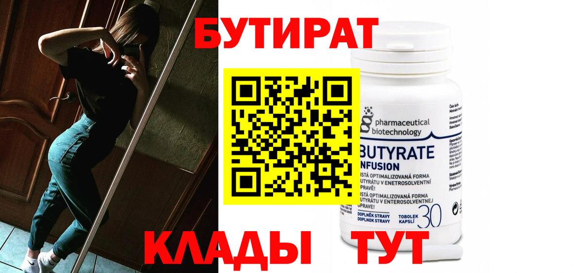 Бутират 99% Чита