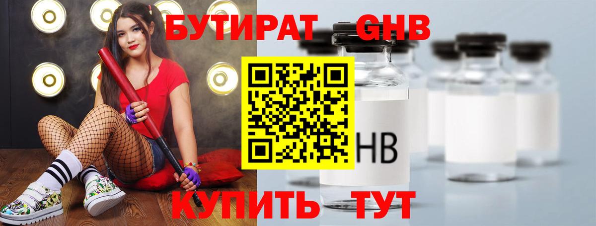 БУТИРАТ  БУТИРАТ бутик  Вход с VPN  Чита 