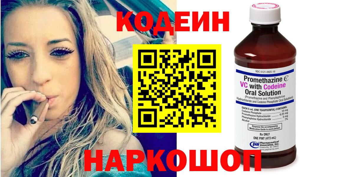 Codein Purple Drank  Кодеиновый сироп Lean Purple Drank  Вход с VPN  Чита 