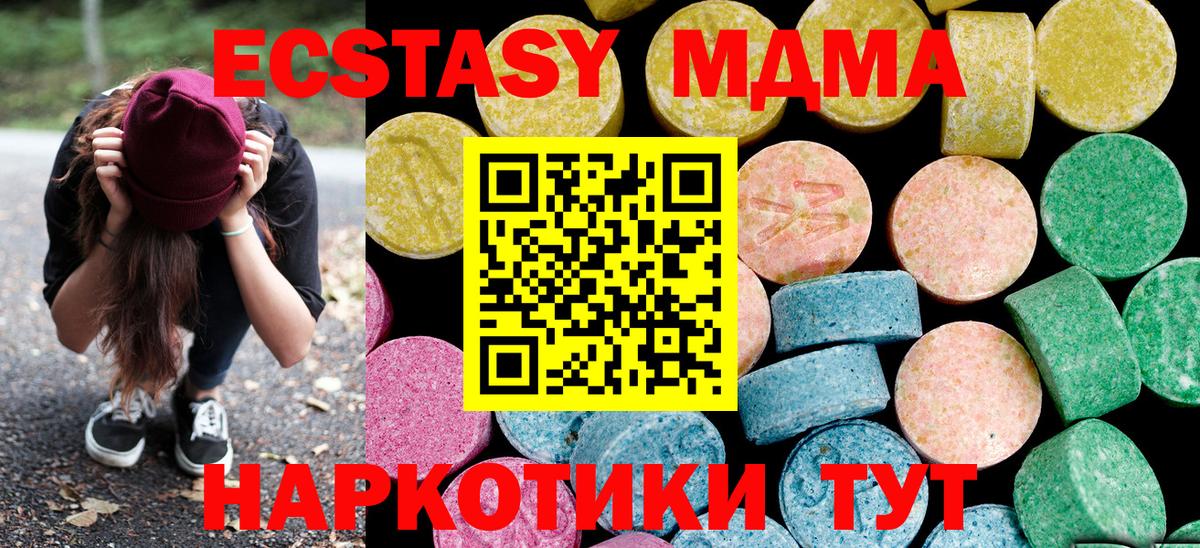 ЭКСТАЗИ 280 MDMA Чита