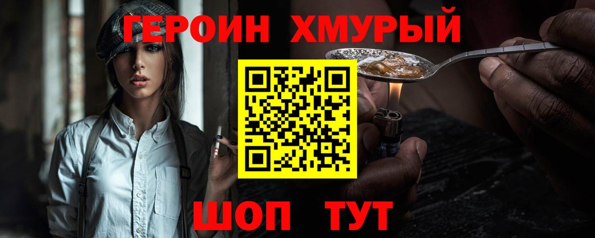 ГЕРОИН VHQ  Вход с VPN  Чита 