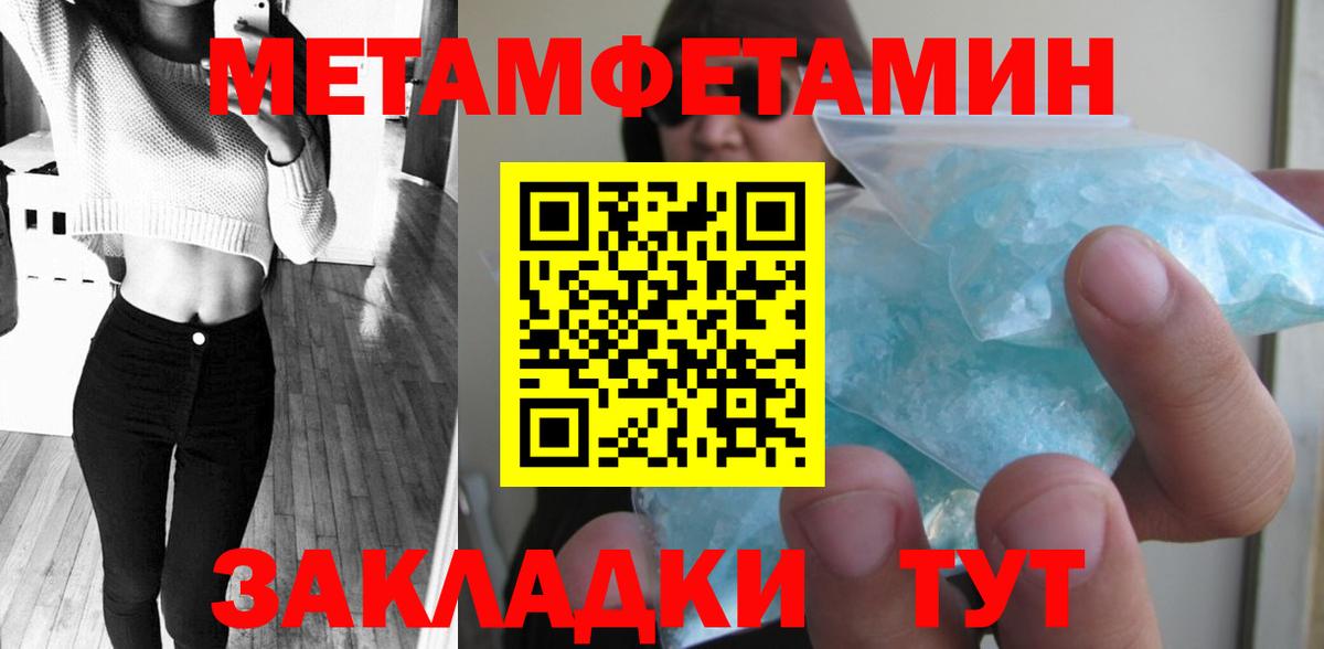 МЕТАМФЕТАМИН  Вход с VPN  Чита  Первитин пудра  Первитин пудра 